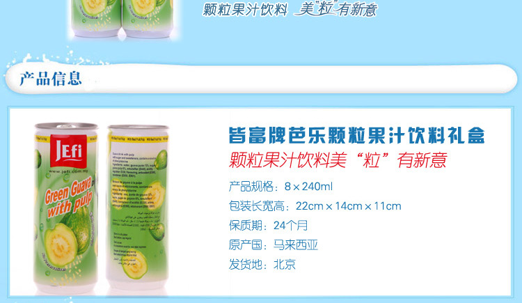 马来西亚进口 JEfi皆富 番石榴果肉果汁(芭乐颗