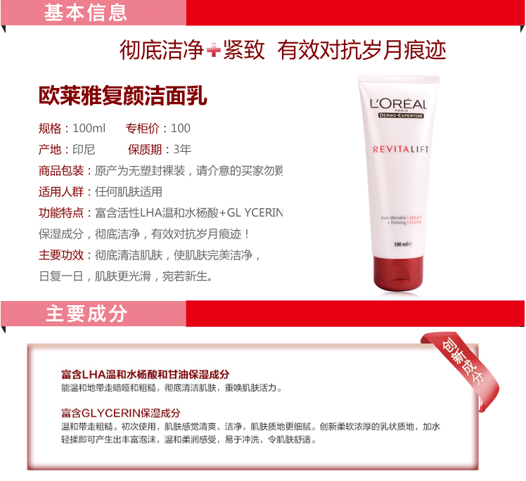 <em>LOREAL欧莱雅女士</em>复颜抗皱洗面奶 保湿补水