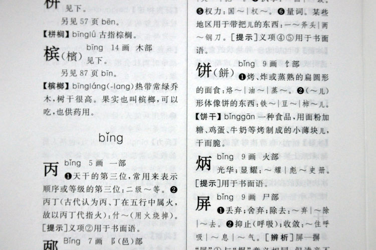 现代汉语辞海哪里买卖比较好的 辞海商务印书