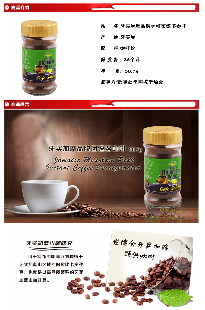 牙买加 进口食品 摩品脱咖啡因速溶咖啡 56.7g