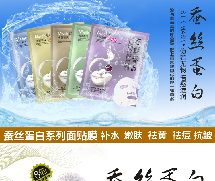【全网比价】一枝春 8倍蚕丝蛋白 面膜贴 正品