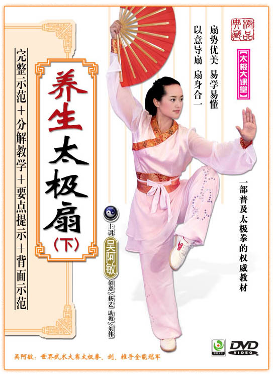 书籍-(原装正版)养生太极扇(DVD)(下)吴阿敏-书