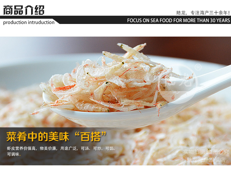 陆龙 3A大虾皮 淡晒 补钙佳品 200g