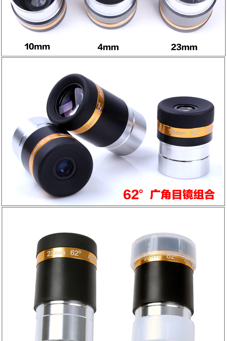 星特朗62°非球面广角目镜 23mm天文望远镜