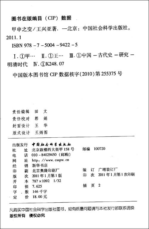 二月,张献忠出其不意以奇袭的手段,攻克了襄阳.