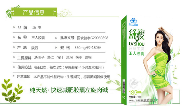 绿瘦减肥药怎么样_绿瘦减肥药图片_范冰冰绿