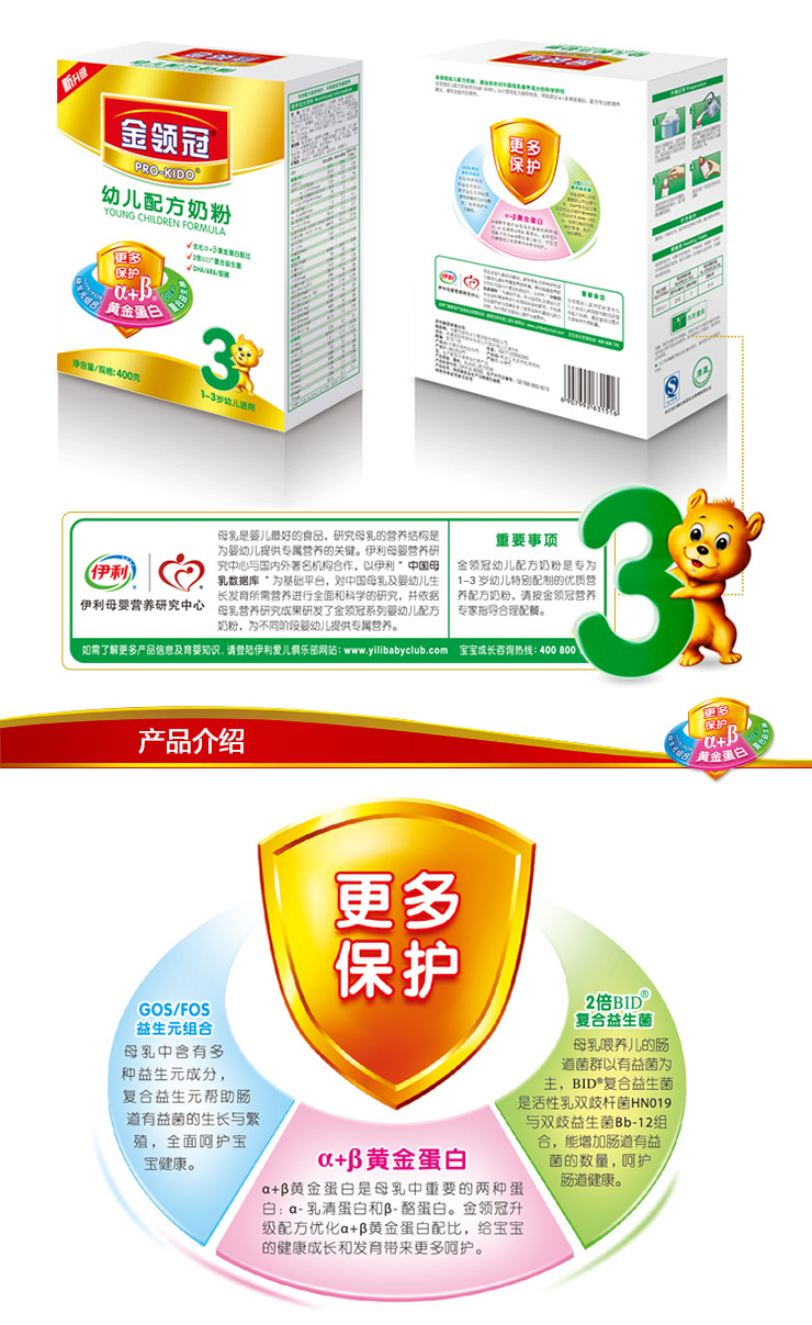 伊利 金领冠幼儿配方奶粉 4盒x400g 价格、图片
