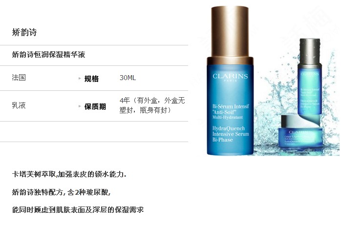 娇韵诗CLARINS恒润保湿精华液 30ml 价格、套