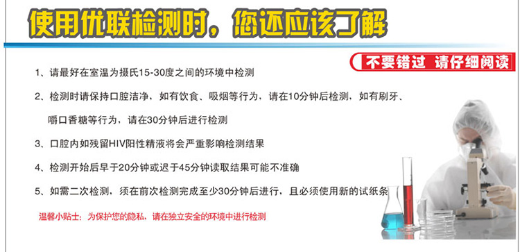 优联 艾滋病试纸 唾液检测怎么样?京东商城的