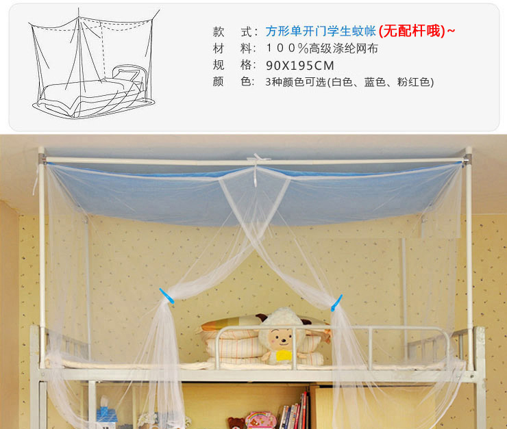 悟妙学生蚊帐单人 寝室宿舍高低床蚊帐子（不含支架） 0.9米*1.95米 蓝色