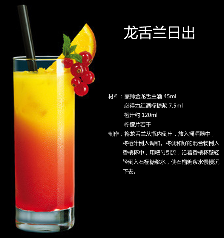 鸡尾酒龙舌兰日出套餐(豪帅金龙舌兰750ml 必得利石榴