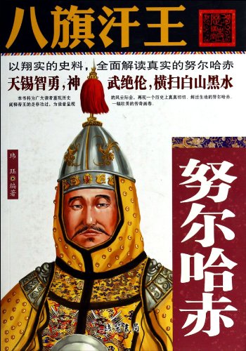 大清帝国的开山始祖,爱新觉罗·努尔哈赤的一生波诡云谲,野心,杀戮
