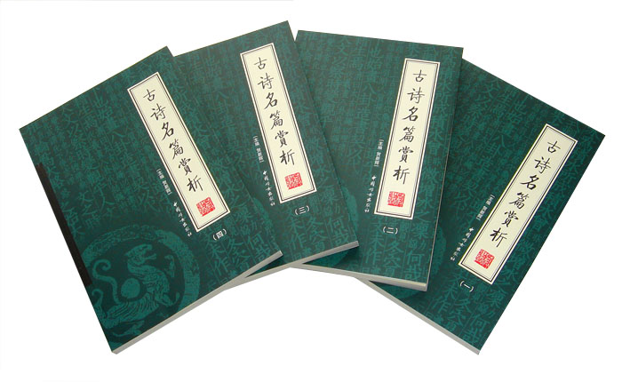 包邮@国学藏书绣像本:古诗名篇赏析(4册)-图书