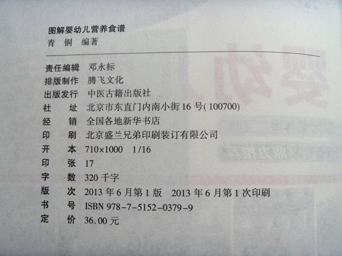 书籍-婴幼儿营养食谱 母婴健康专家鼎力推荐 图