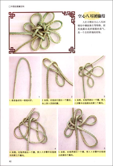 中国结图解百科:300款实用中国结制作全解析 陈佳