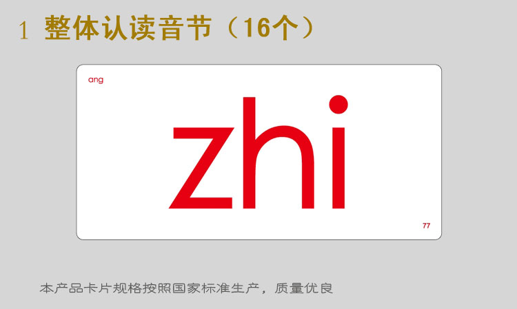 汉语拼音卡片全套67拼读+无图26字母大卡 一