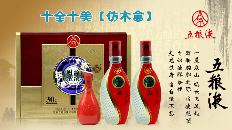 五粮液集团财源滚滚 十全十美礼盒白酒 52度5