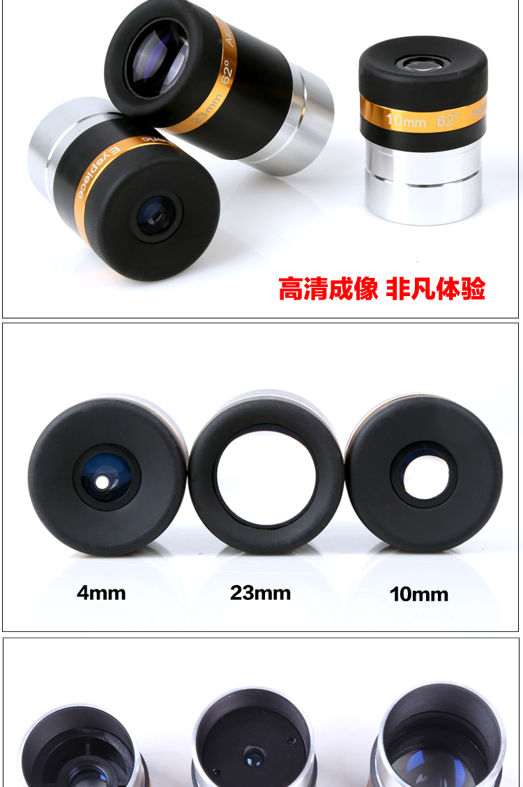 星特朗62°非球面广角目镜 23mm天文望远镜