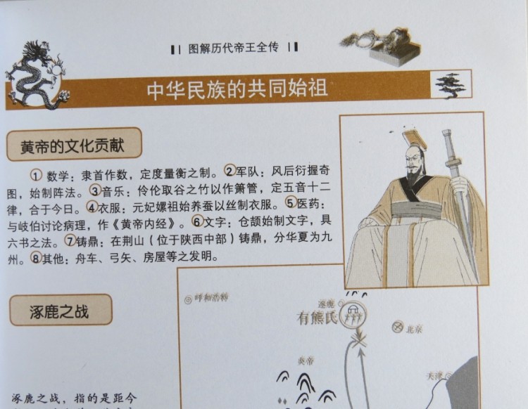 书籍-促销书:图解历代帝王全传 中国皇帝历史人