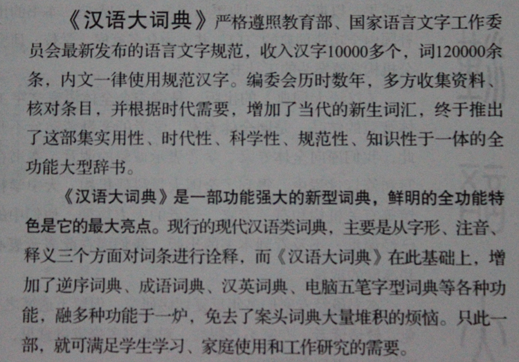 书籍-汉语大词典 精装16开2卷 商务印书馆 持续