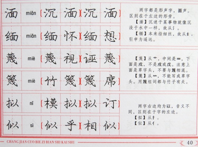 庞中华字帖成人练字 庞中华字帖凹槽