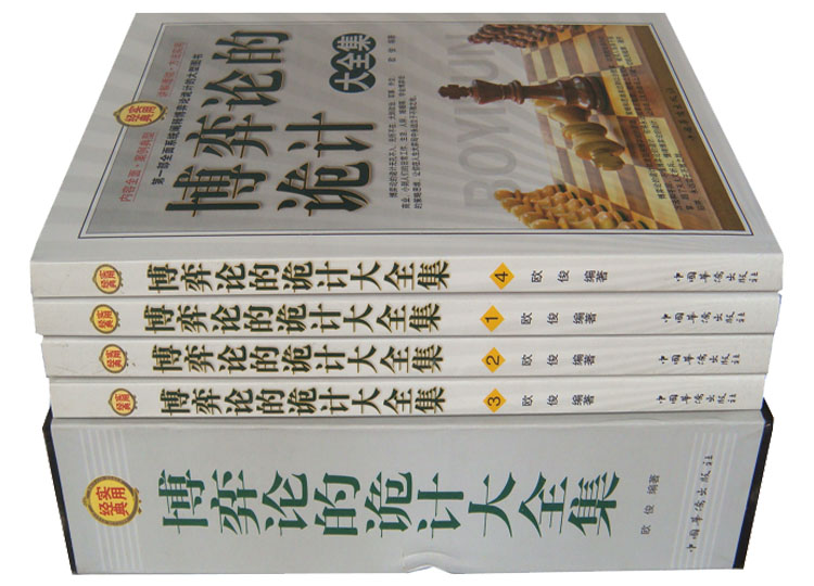 书籍-正版 博弈论的诡计大全集 策略思维 精装