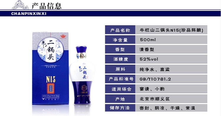 牛栏山二锅头 52度珍品陈酿N15 500ml