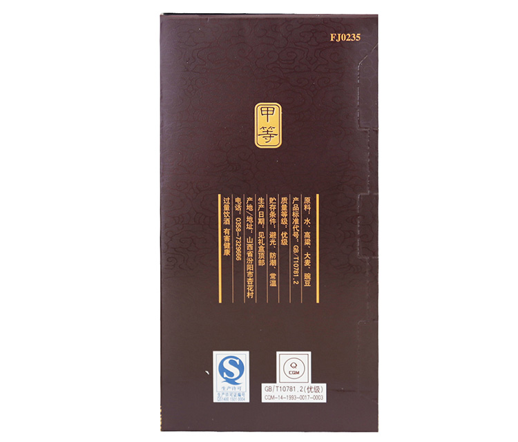 汾酒 甲等老白汾42度225ml 特价白酒