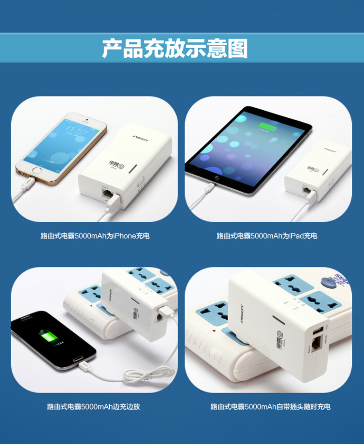 品胜 电霸 5000毫安+路由器 支持99%以上的手