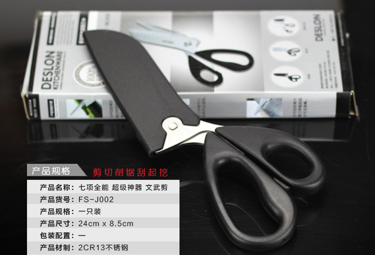 德世朗多功能不锈钢厨房剪刀 鱼骨鸡骨剪子