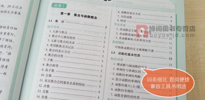 书籍-新书:高中数学知识大全 正版 高中生教辅