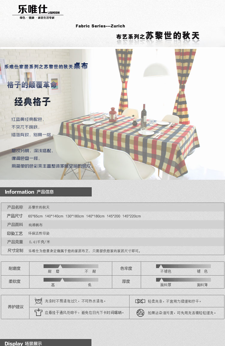 
                                        乐唯仕苏黎世的秋天纯棉桌布台布盖布茶几布餐桌布圆桌布电脑桌布可定制 140cm*140cm(适用方形/稍小餐桌)                