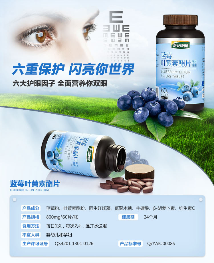 永安康健 蓝莓叶黄素酯片压片叶黄素 0.8g*60片