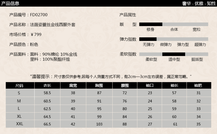 法薇姿2014春季新品女款韩版高档蕾丝金线修身显瘦一粒扣短款西服外套 粉色 S