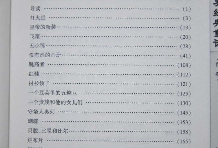 世界经典童话 文白对照 精装4册 安徒生童话格