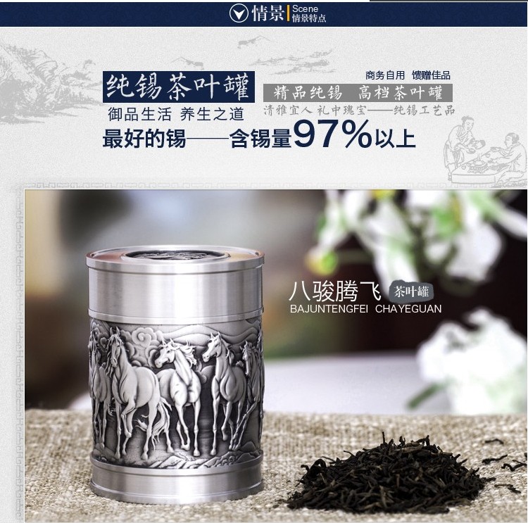 恒家福 锡罐 纯锡茶叶罐 茶叶罐大号 八骏腾飞茶叶罐 礼盒包装