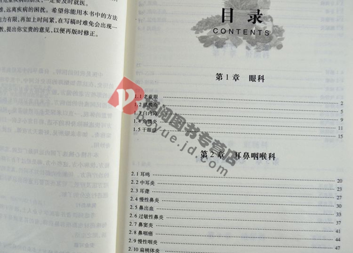 小方子治大病 中华偏方大全 秘方 家庭医生_图