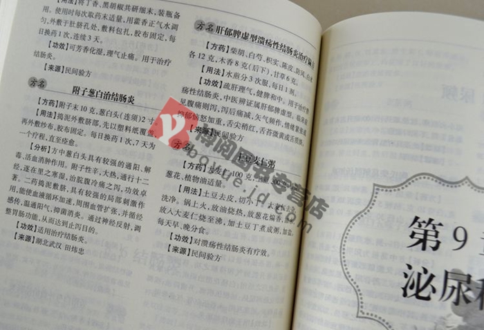 小方子治大病 中华偏方大全 秘方 家庭医生_图