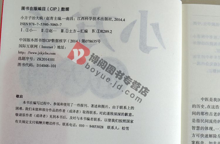 小方子治大病 中华偏方大全 秘方 家庭医生_图