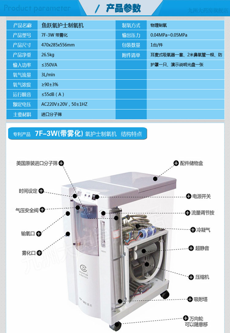 【图】鱼跃制氧机吸氧机7f-3(带雾化功能)超静音吸氧