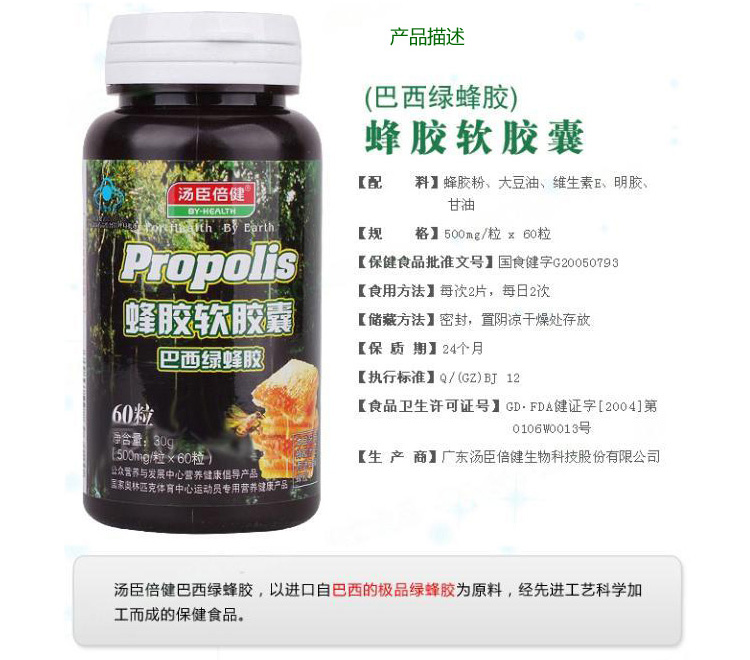 汤臣倍健蜂胶软胶囊(巴西绿蜂胶) 500mg*60粒