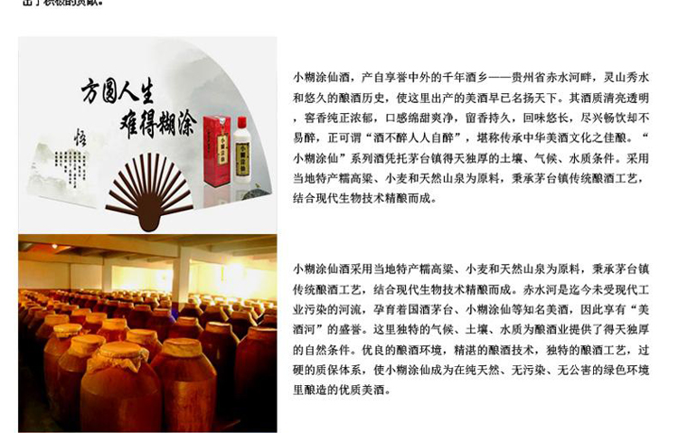 返现4元\/瓶 52度250ml 小糊涂仙酒 难得糊涂 浓