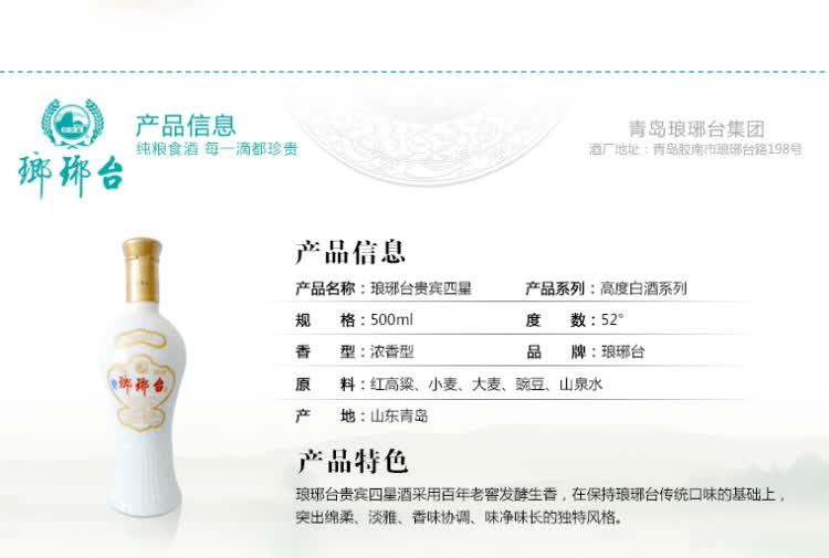 琅琊台酒贵宾四星52度浓香型白酒整箱 500ml