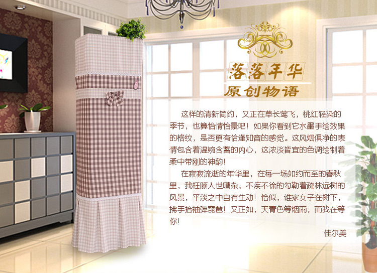 佳尔美 空调罩柜机罩格力美的立式空调柜机防尘罩 落落年华-咖色 170*50*30cm
