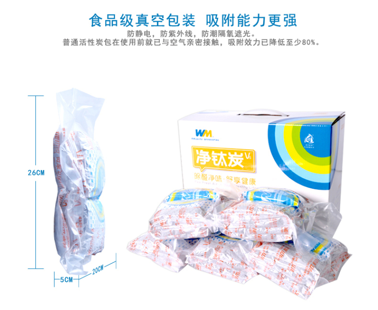 微摩特惠装净化炭 除甲醛真空免晒 清除苯吸味除臭活性炭包竹炭 新房装修车用光氧触媒 可检测