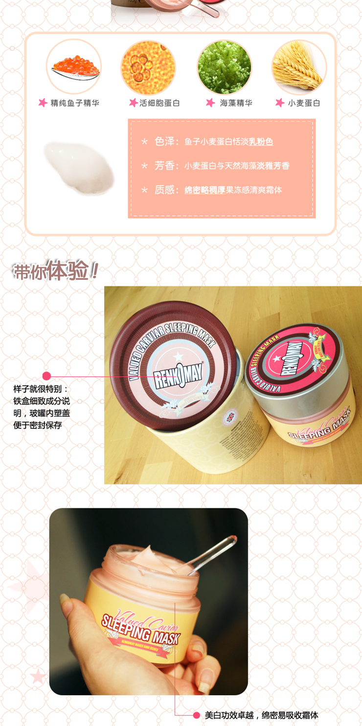 蕾珂美 Renkomay琼贵鱼子精华睡眠面膜 105g