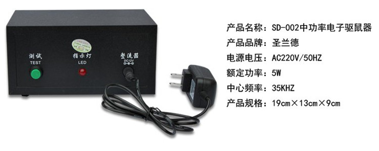 圣兰德SAINTLAND 电子驱鼠器SD-002 价格\/报