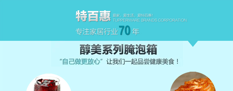特百惠15.5L腌泡箱 水果酵素箱大容量塑料泡菜保鲜盒 葡萄酒桶 腌泡箱