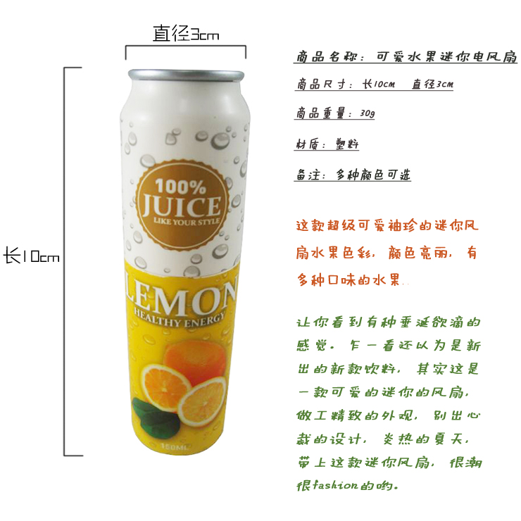 酷宝礼坊 100%可乐水果迷你风扇 电池 小