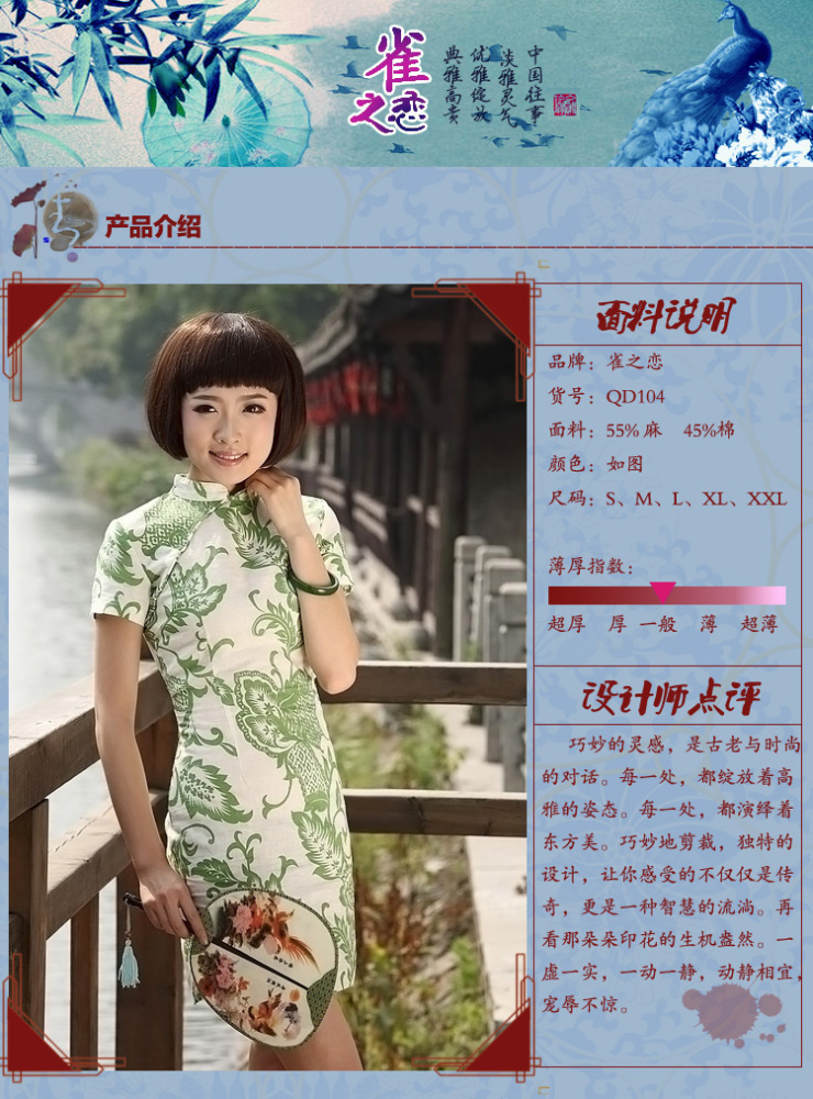 雀<em>之恋</em> 修身<em>淑女</em>时尚花色棉麻短袖低开衩旗袍